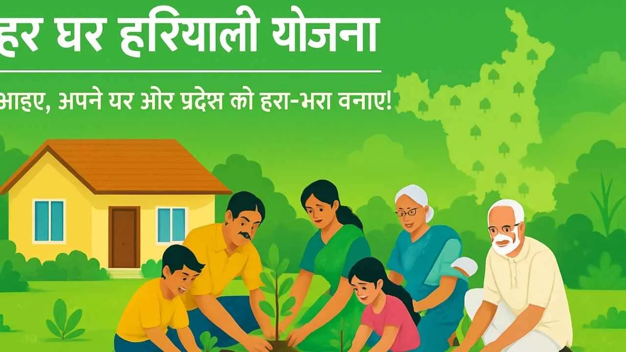 har ghar hariyali yojana